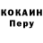 Кокаин Перу Falko Nuninga